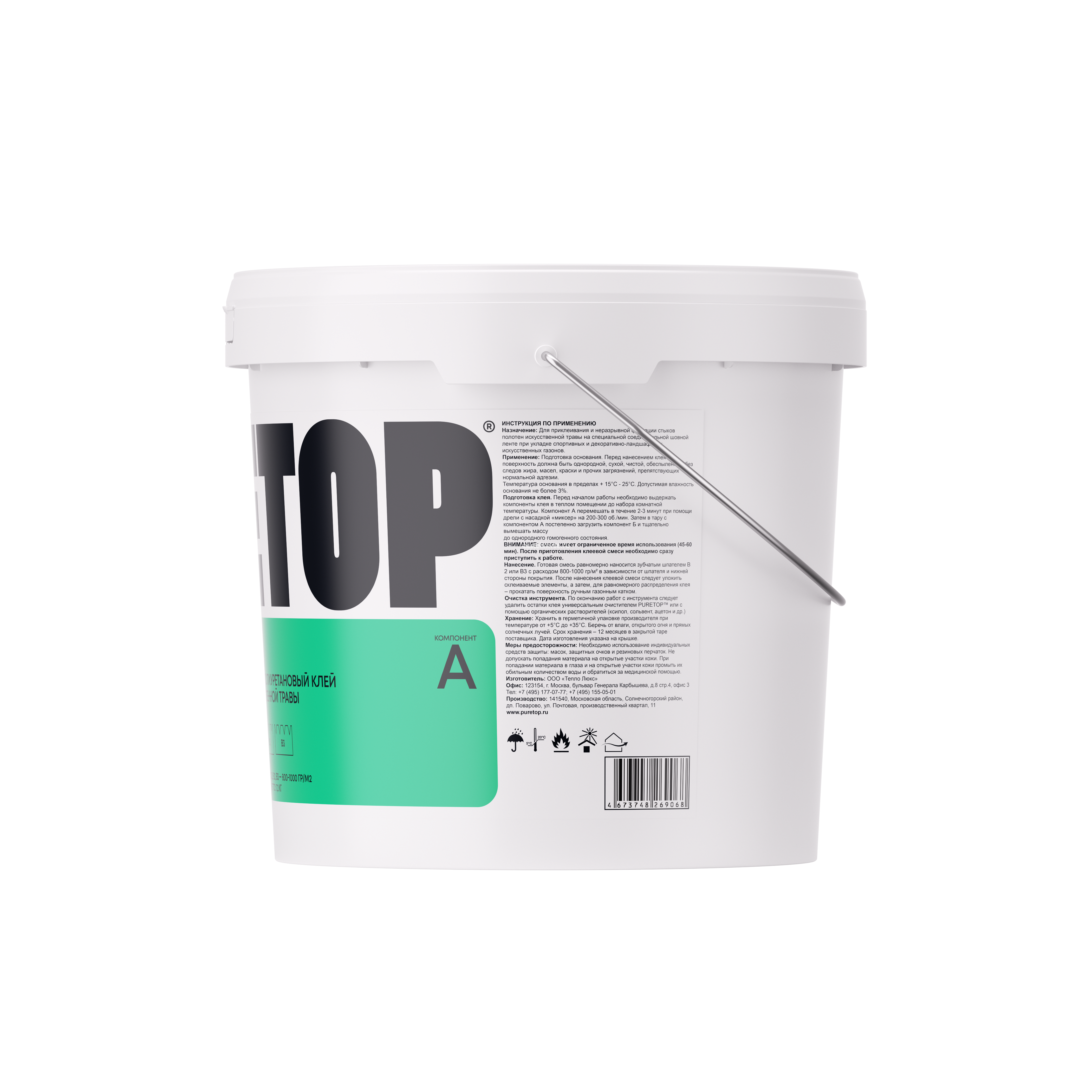 Двухкомпонентный клей PURETOP 2K-COVER для искусственной травы - масса 8.1 кг