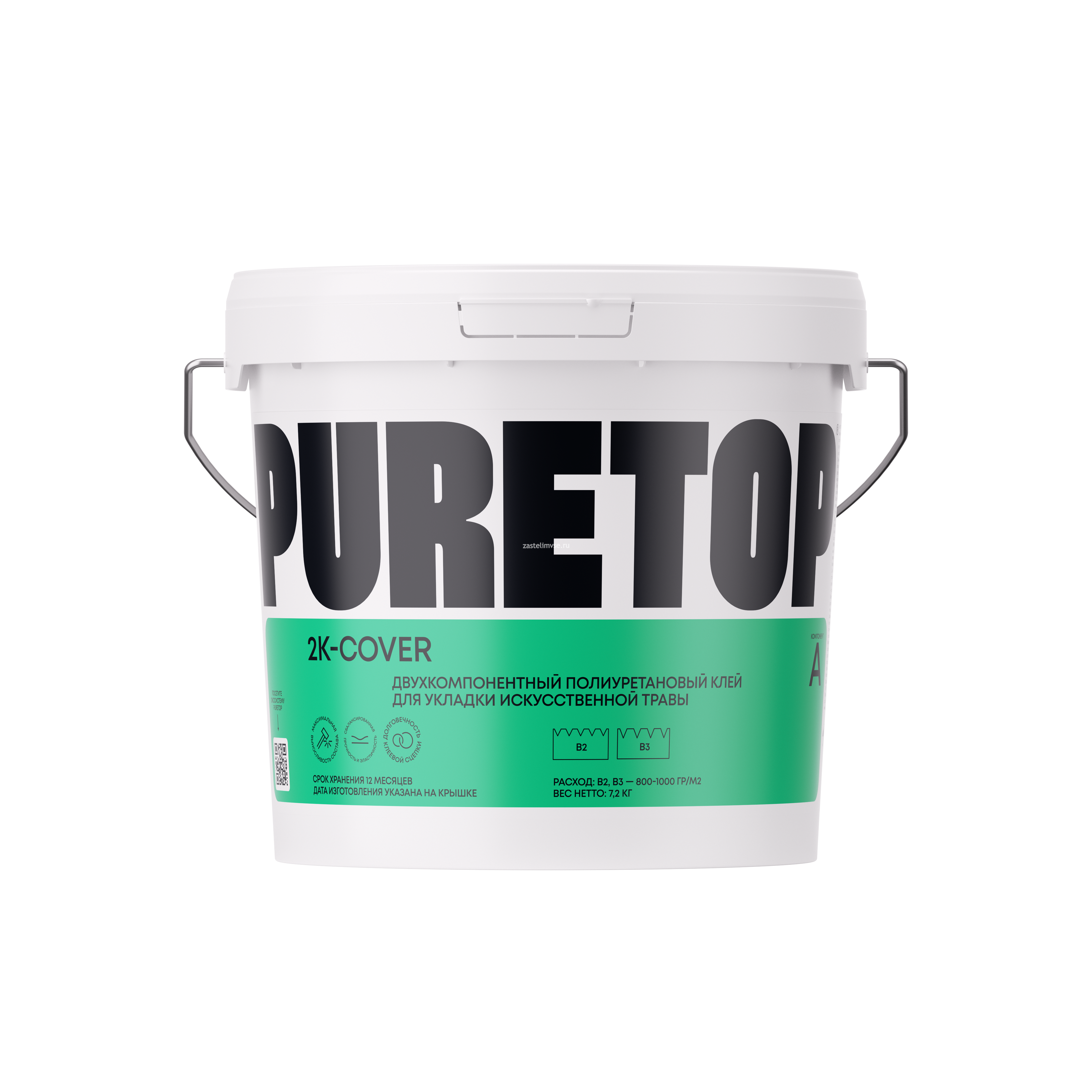 Двухкомпонентный клей PURETOP 2K-COVER для искусственной травы - масса 8.1 кг